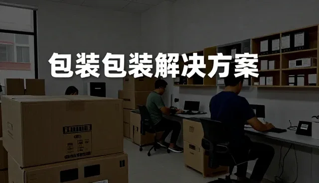 包装配送中质量问题的识别与应对策略